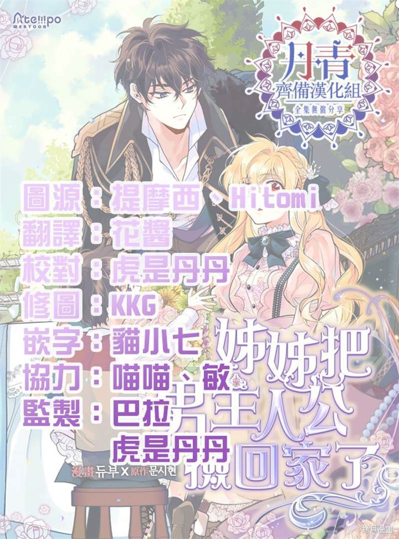 《姊姊把男主人公捡回家了》漫画最新章节第7话免费下拉式在线观看章节第【24】张图片