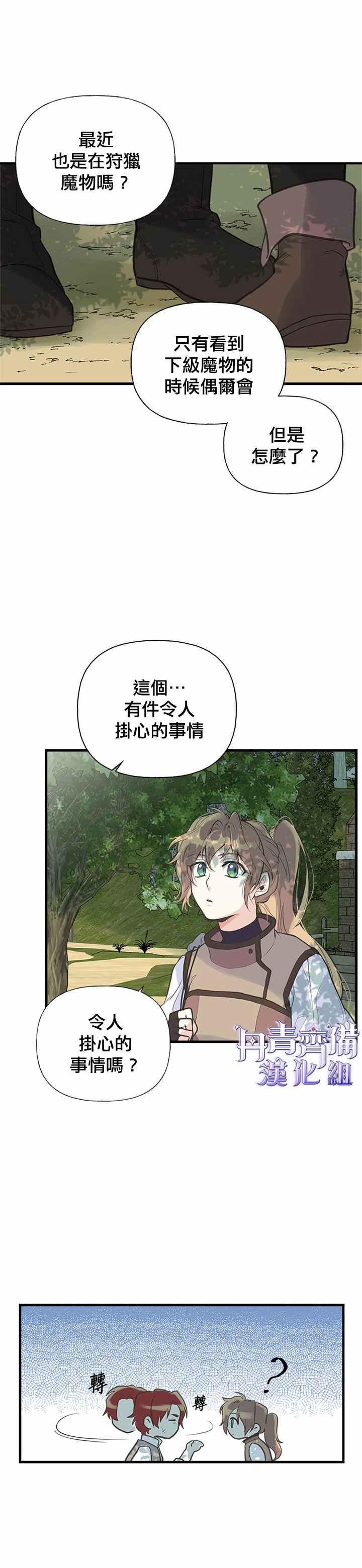 《姊姊把男主人公捡回家了》漫画最新章节第14话免费下拉式在线观看章节第【3】张图片