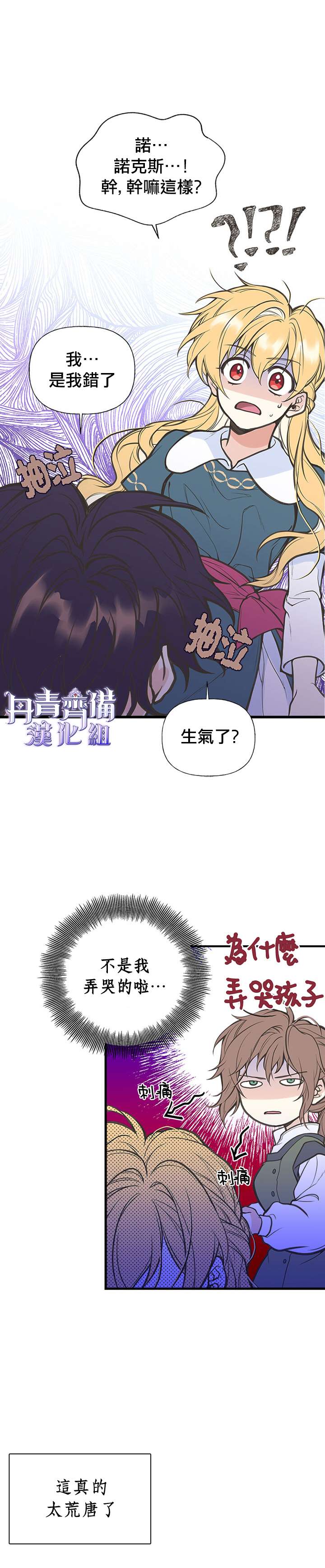 《姊姊把男主人公捡回家了》漫画最新章节第4话免费下拉式在线观看章节第【19】张图片