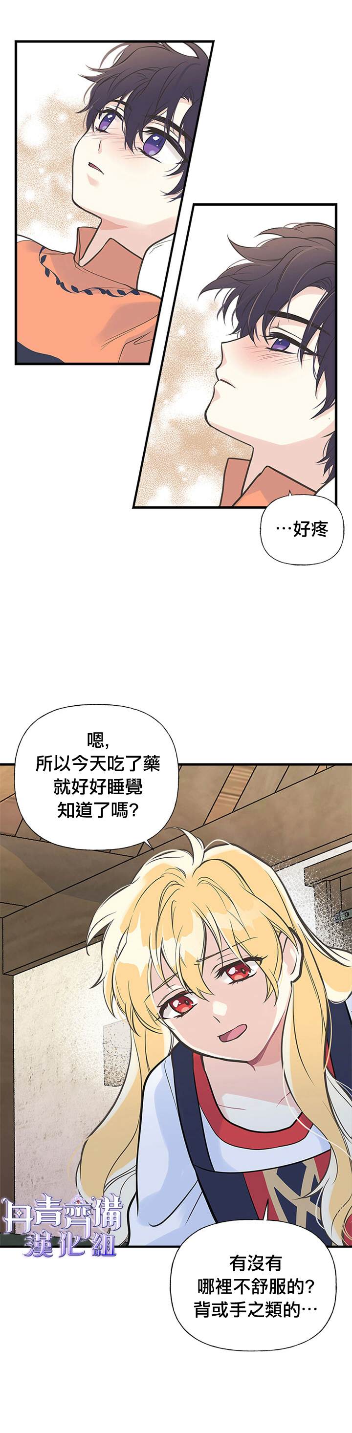 《姊姊把男主人公捡回家了》漫画最新章节第12话免费下拉式在线观看章节第【13】张图片