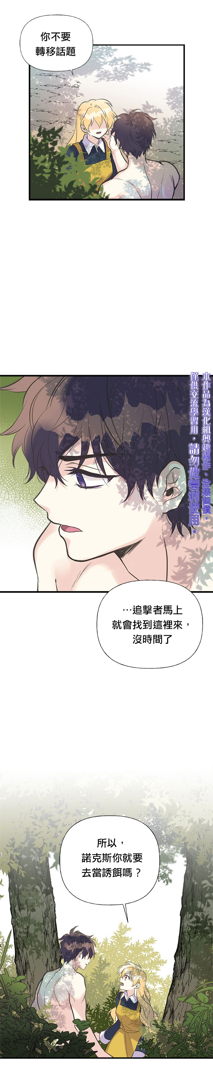 《姊姊把男主人公捡回家了》漫画最新章节第23话免费下拉式在线观看章节第【15】张图片