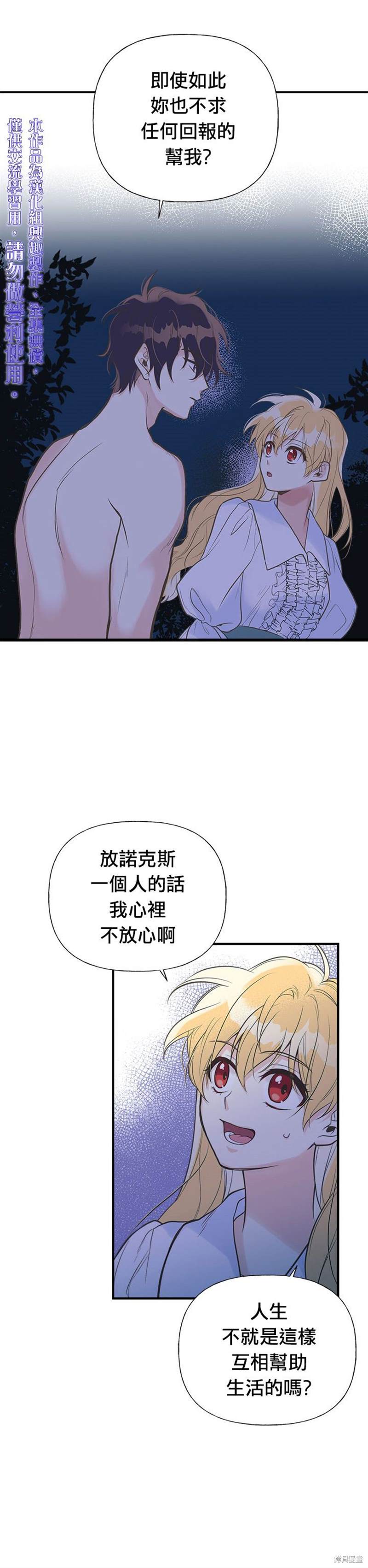 《姊姊把男主人公捡回家了》漫画最新章节第8话免费下拉式在线观看章节第【5】张图片