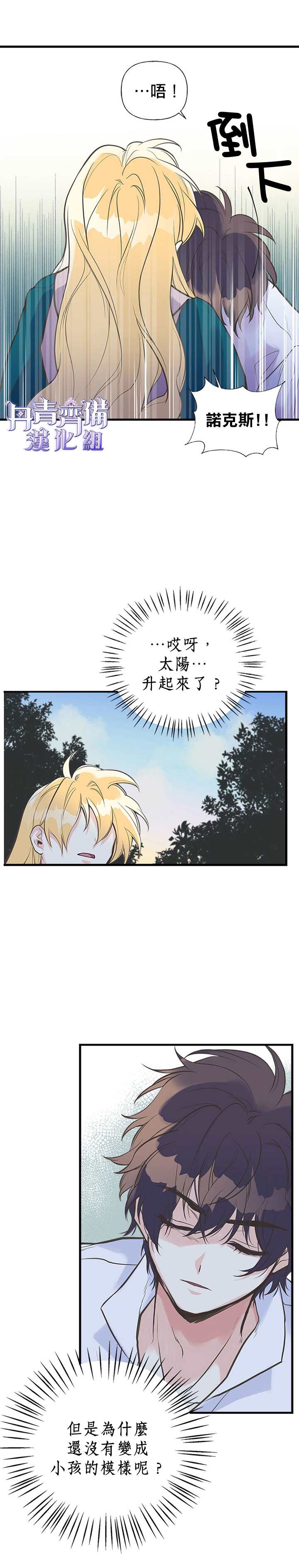 《姊姊把男主人公捡回家了》漫画最新章节第16话免费下拉式在线观看章节第【8】张图片