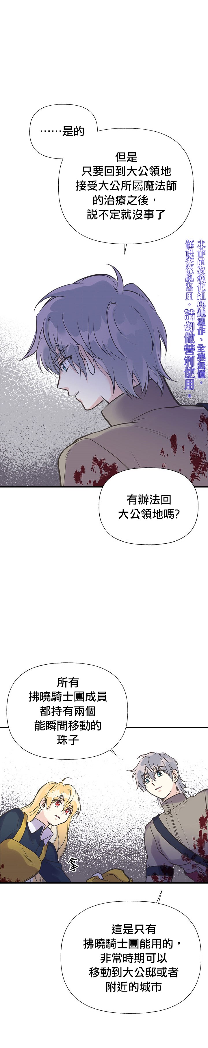 《姊姊把男主人公捡回家了》漫画最新章节第24话免费下拉式在线观看章节第【15】张图片