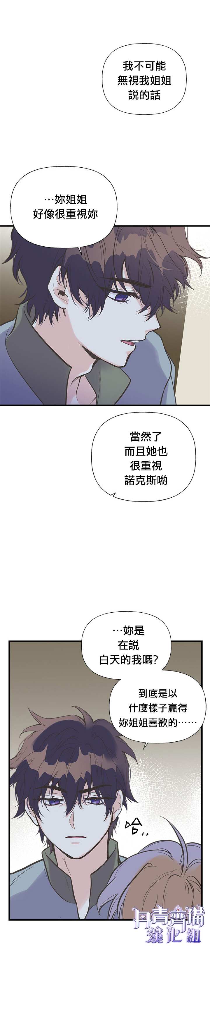 《姊姊把男主人公捡回家了》漫画最新章节第18话免费下拉式在线观看章节第【9】张图片