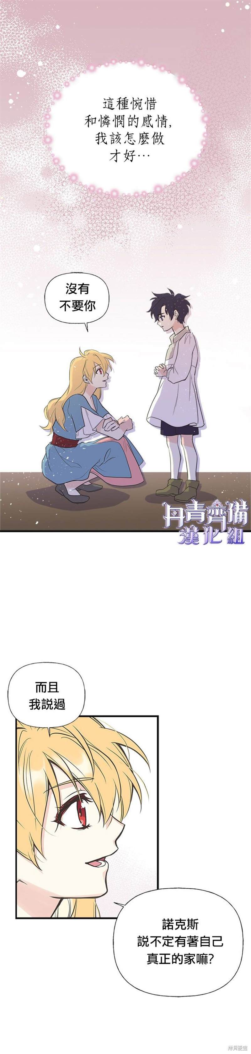 《姊姊把男主人公捡回家了》漫画最新章节第8话免费下拉式在线观看章节第【16】张图片