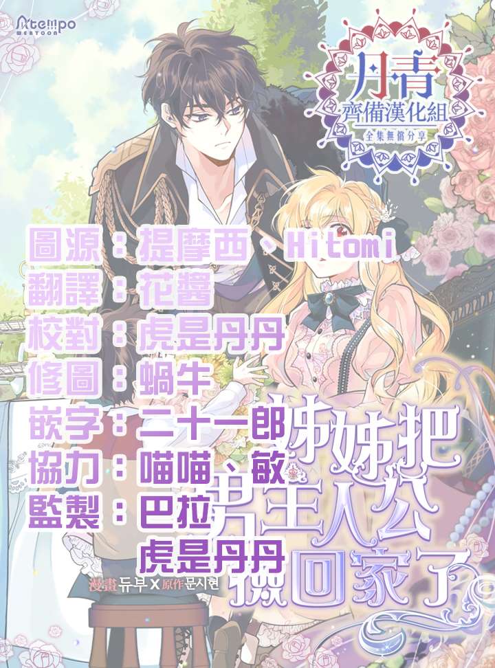 《姊姊把男主人公捡回家了》漫画最新章节第4话免费下拉式在线观看章节第【28】张图片