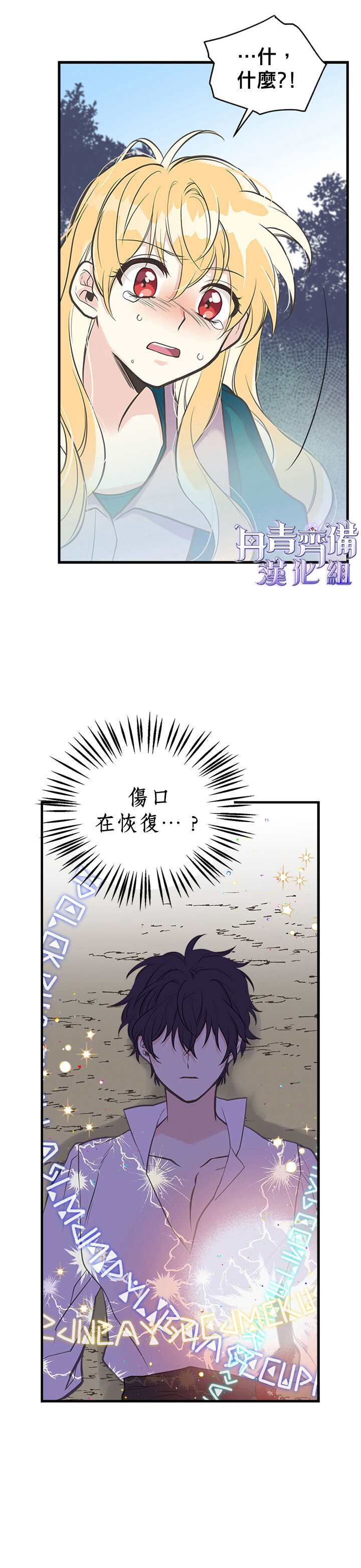 《姊姊把男主人公捡回家了》漫画最新章节第16话免费下拉式在线观看章节第【14】张图片