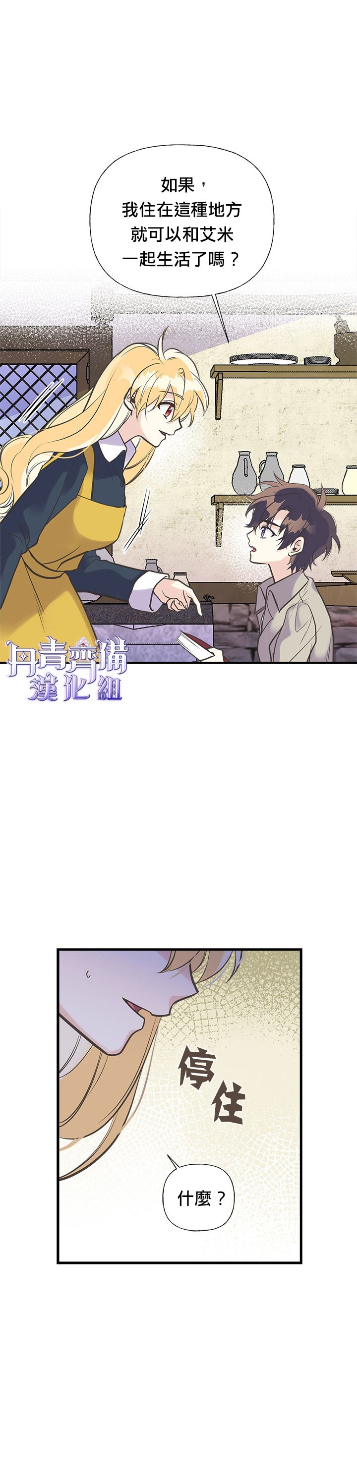 《姊姊把男主人公捡回家了》漫画最新章节第21话免费下拉式在线观看章节第【12】张图片