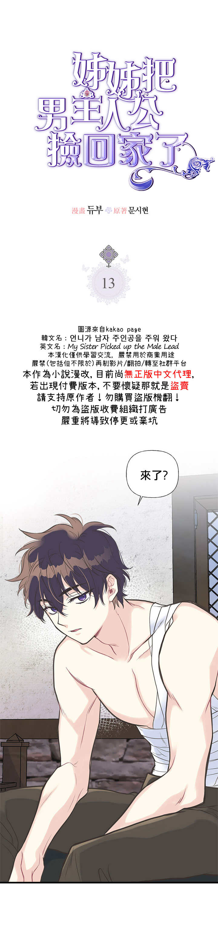 《姊姊把男主人公捡回家了》漫画最新章节第13话免费下拉式在线观看章节第【1】张图片