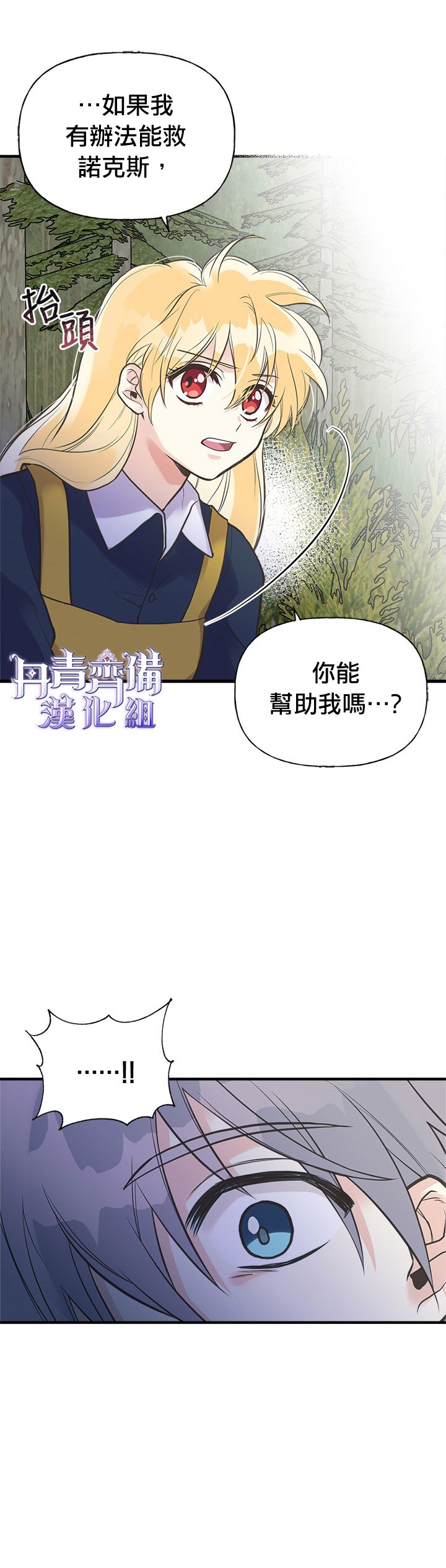 《姊姊把男主人公捡回家了》漫画最新章节第24话免费下拉式在线观看章节第【17】张图片