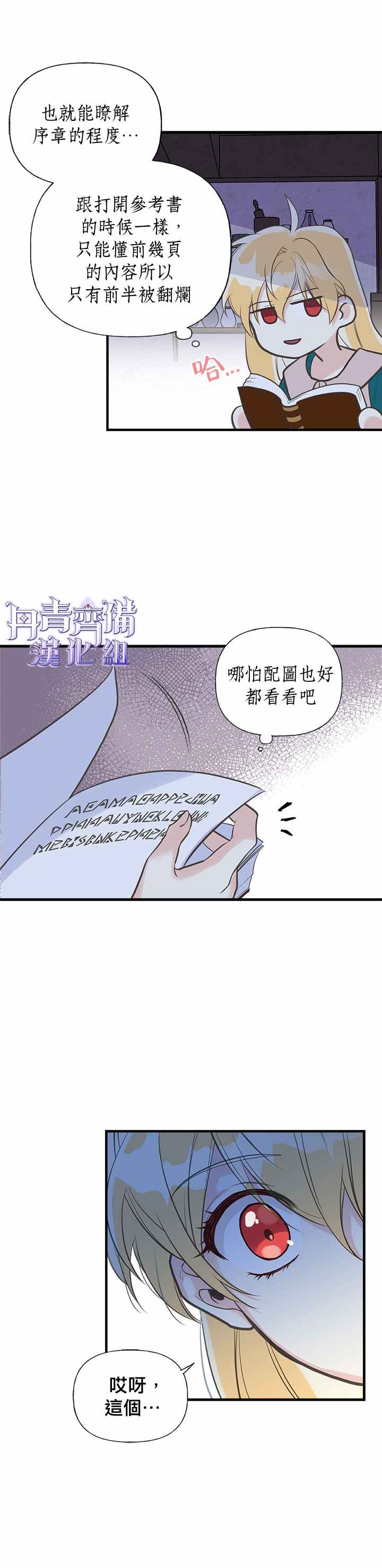 《姊姊把男主人公捡回家了》漫画最新章节第14话免费下拉式在线观看章节第【13】张图片