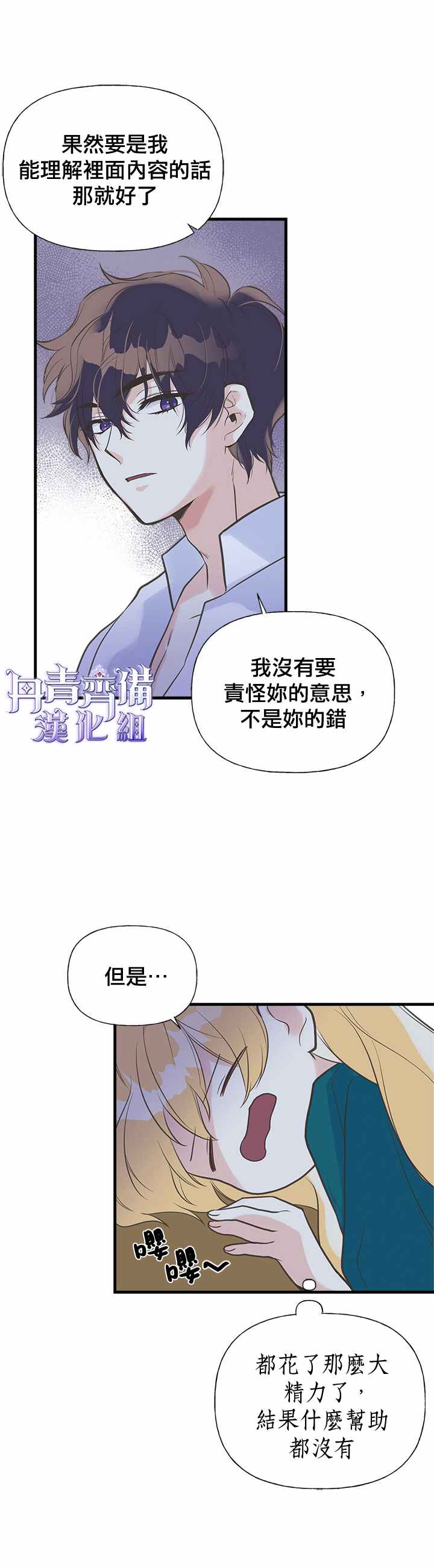 《姊姊把男主人公捡回家了》漫画最新章节第14话免费下拉式在线观看章节第【19】张图片