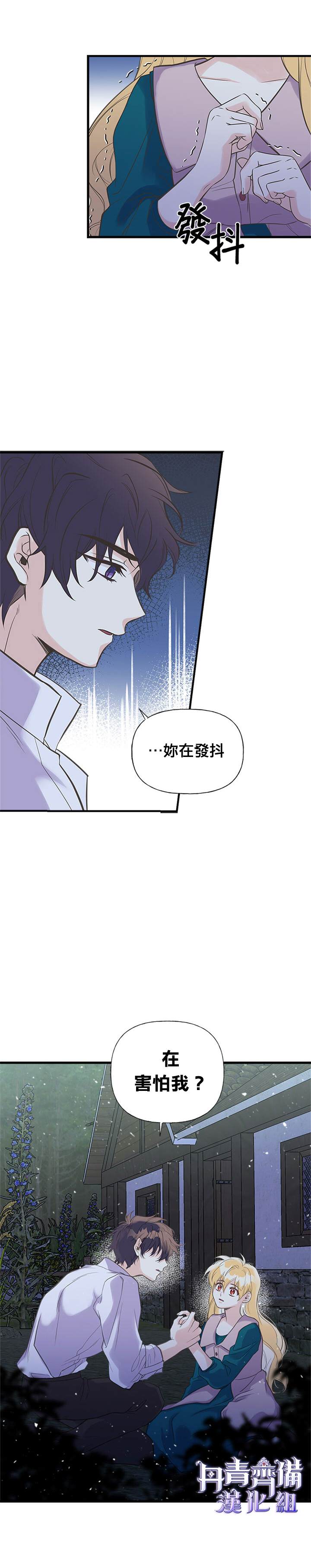 《姊姊把男主人公捡回家了》漫画最新章节第15话免费下拉式在线观看章节第【22】张图片