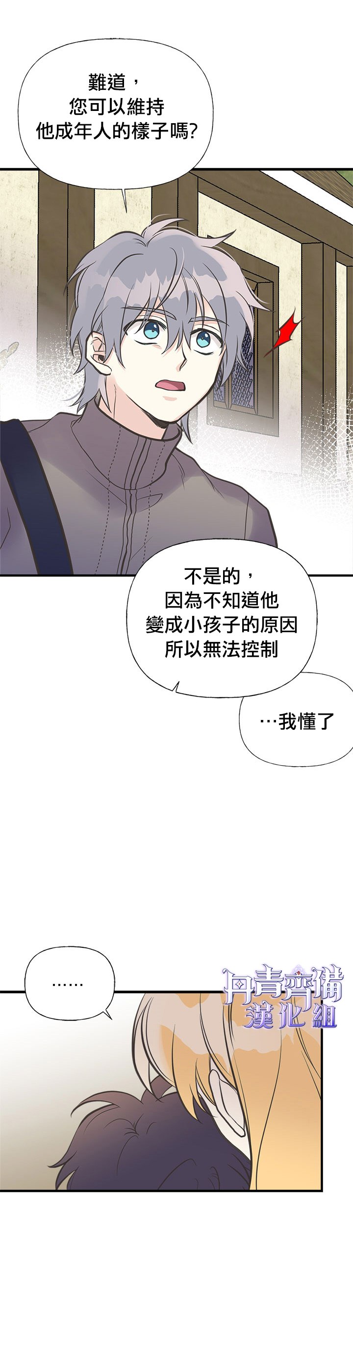 《姊姊把男主人公捡回家了》漫画最新章节第24话免费下拉式在线观看章节第【27】张图片