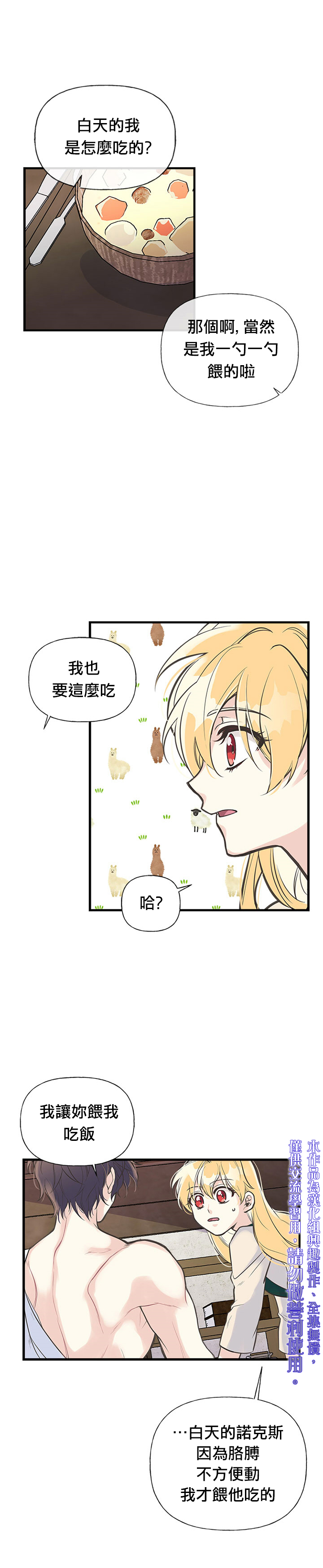 《姊姊把男主人公捡回家了》漫画最新章节第13话免费下拉式在线观看章节第【15】张图片