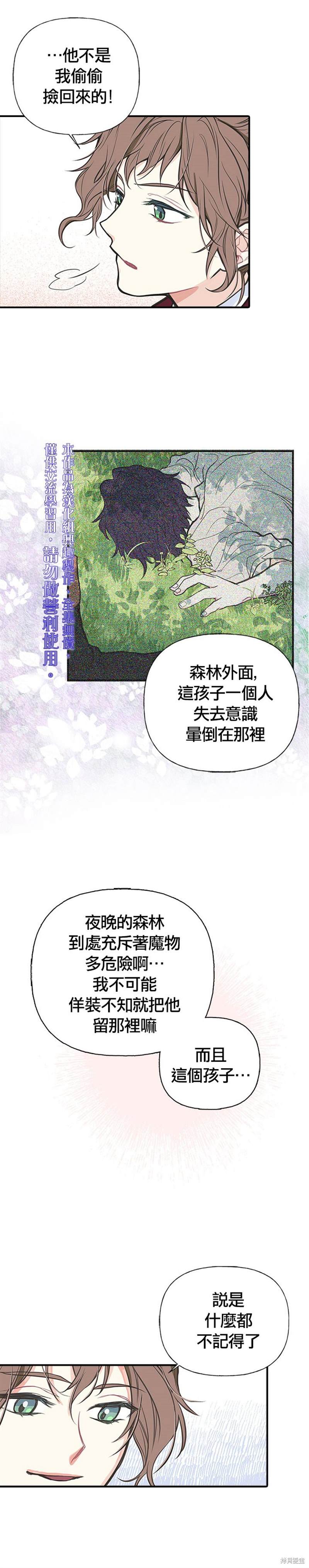 《姊姊把男主人公捡回家了》漫画最新章节第1话免费下拉式在线观看章节第【5】张图片