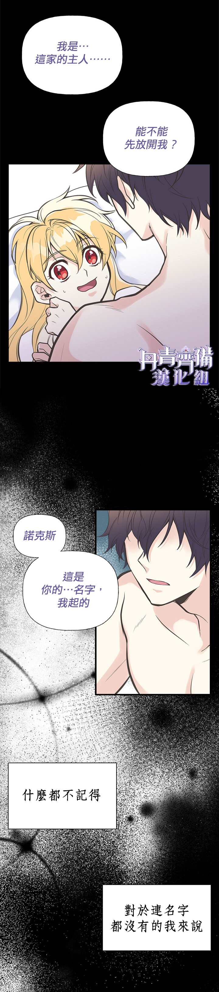 《姊姊把男主人公捡回家了》漫画最新章节第16话免费下拉式在线观看章节第【24】张图片