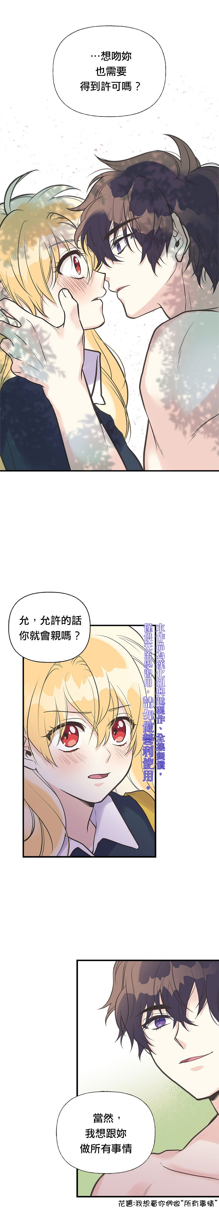 《姊姊把男主人公捡回家了》漫画最新章节第23话免费下拉式在线观看章节第【25】张图片