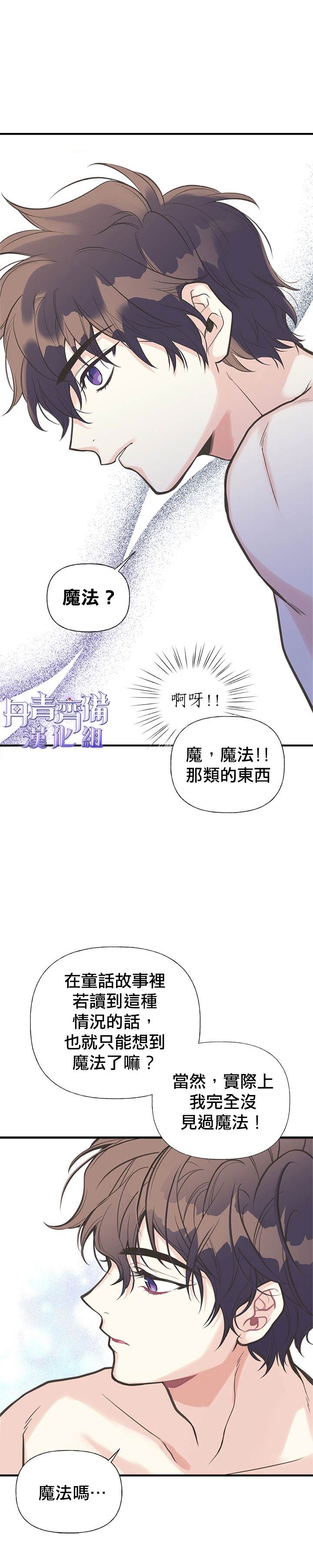 《姊姊把男主人公捡回家了》漫画最新章节第5话免费下拉式在线观看章节第【12】张图片