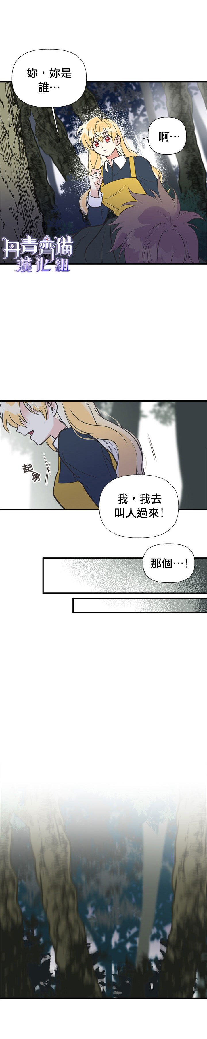 《姊姊把男主人公捡回家了》漫画最新章节第24话免费下拉式在线观看章节第【8】张图片