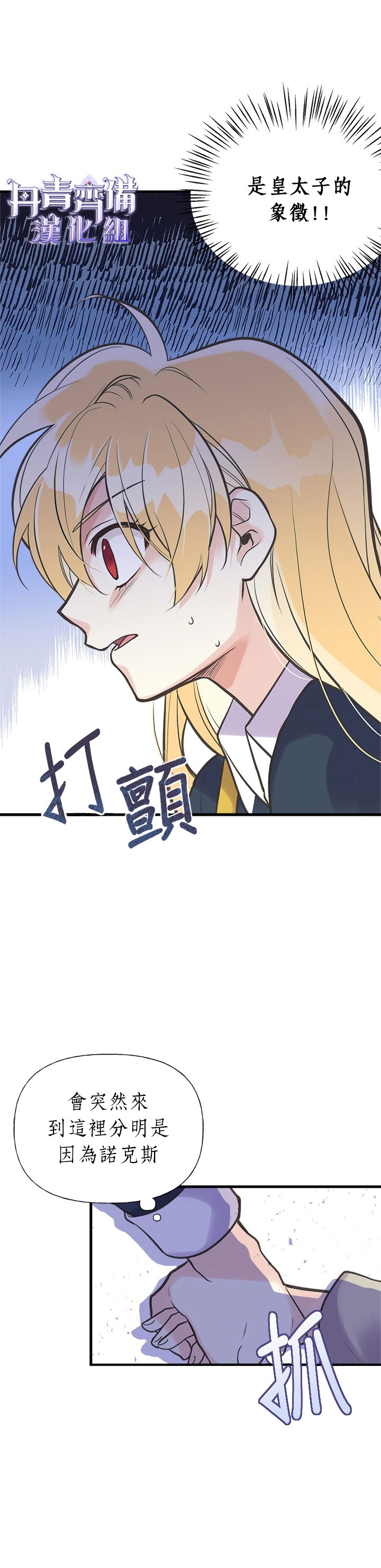 《姊姊把男主人公捡回家了》漫画最新章节第21话免费下拉式在线观看章节第【24】张图片