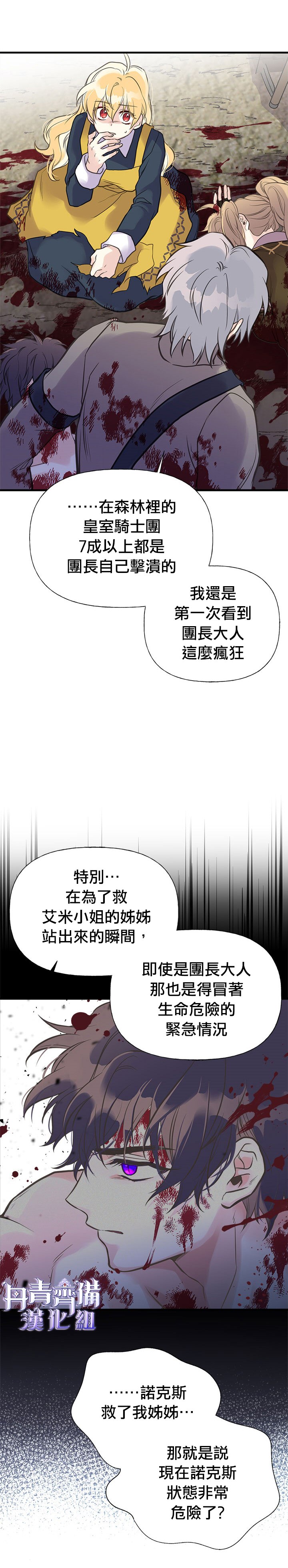 《姊姊把男主人公捡回家了》漫画最新章节第24话免费下拉式在线观看章节第【14】张图片