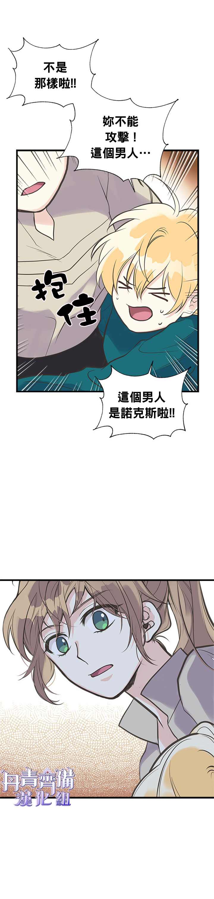 《姊姊把男主人公捡回家了》漫画最新章节第17话免费下拉式在线观看章节第【8】张图片