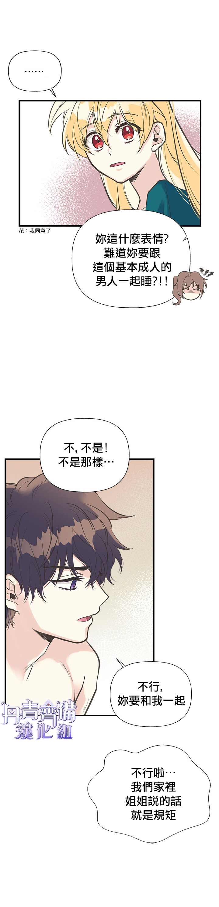 《姊姊把男主人公捡回家了》漫画最新章节第17话免费下拉式在线观看章节第【18】张图片