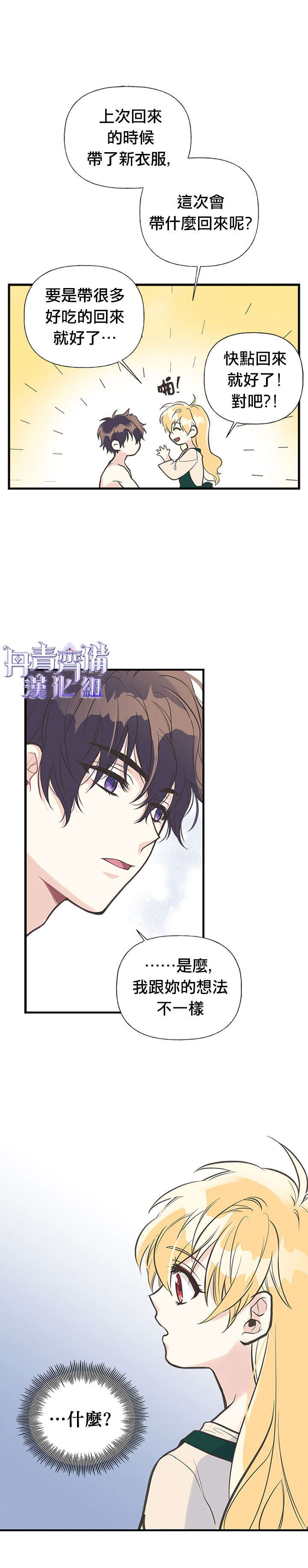 《姊姊把男主人公捡回家了》漫画最新章节第13话免费下拉式在线观看章节第【22】张图片