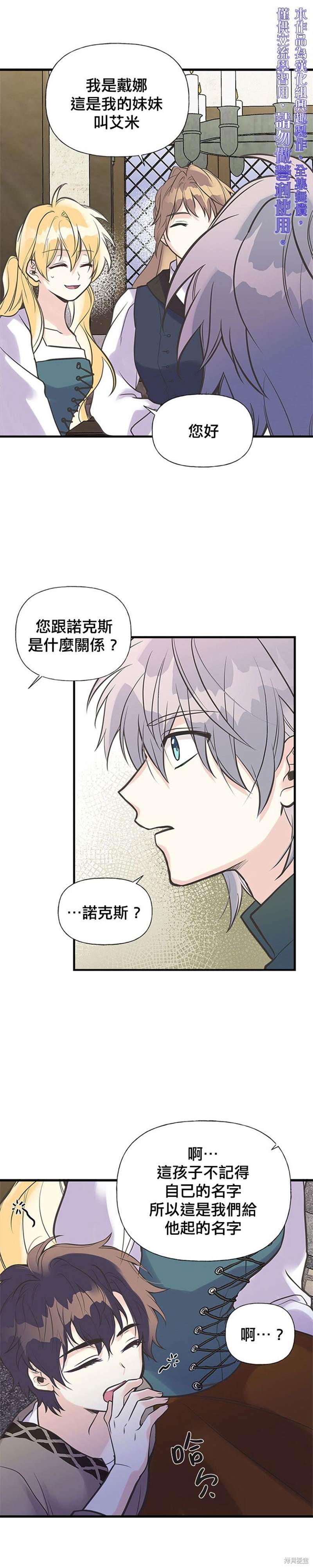 《姊姊把男主人公捡回家了》漫画最新章节第19话免费下拉式在线观看章节第【15】张图片