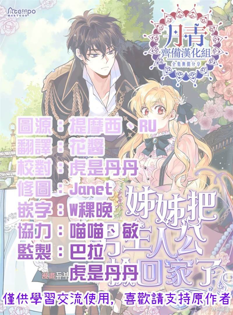 《姊姊把男主人公捡回家了》漫画最新章节第20话免费下拉式在线观看章节第【28】张图片