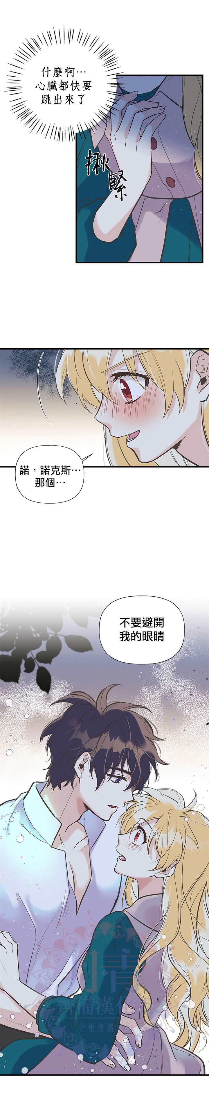 《姊姊把男主人公捡回家了》漫画最新章节第16话免费下拉式在线观看章节第【2】张图片