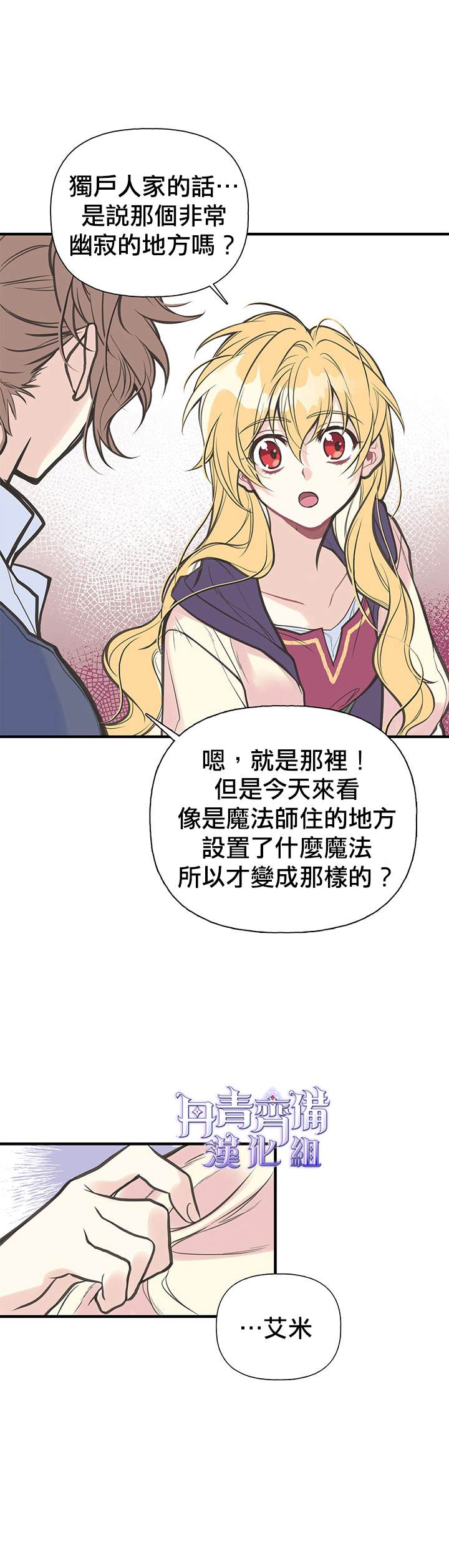 《姊姊把男主人公捡回家了》漫画最新章节第5话免费下拉式在线观看章节第【21】张图片