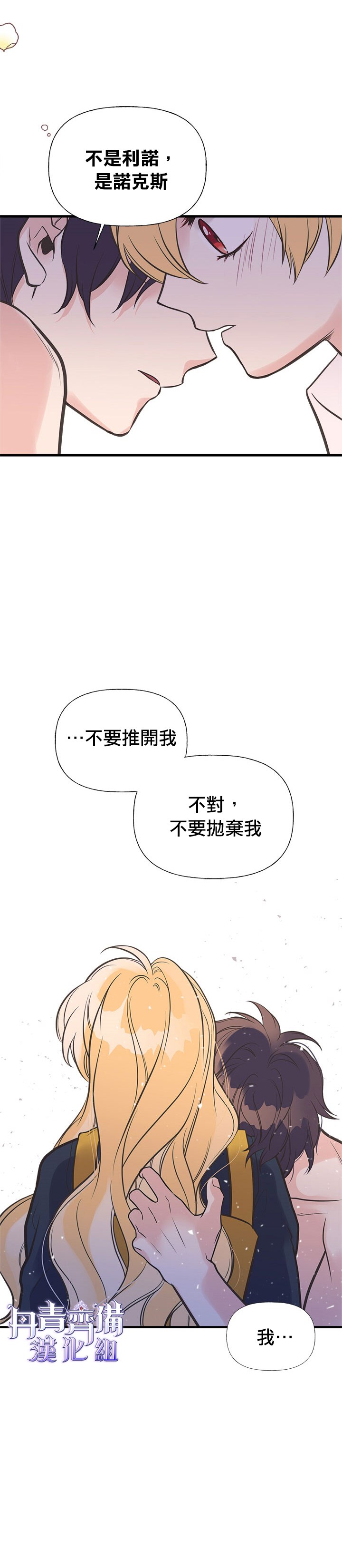 《姊姊把男主人公捡回家了》漫画最新章节第24话免费下拉式在线观看章节第【24】张图片