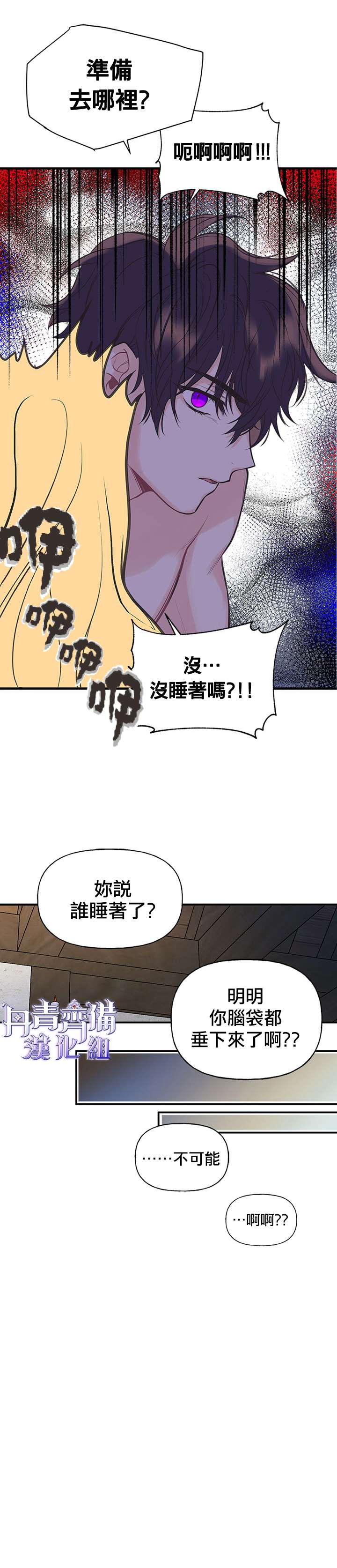 《姊姊把男主人公捡回家了》漫画最新章节第4话免费下拉式在线观看章节第【12】张图片