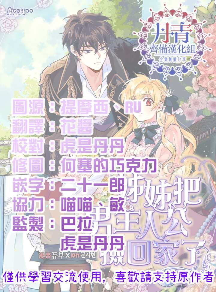 《姊姊把男主人公捡回家了》漫画最新章节第18话免费下拉式在线观看章节第【31】张图片