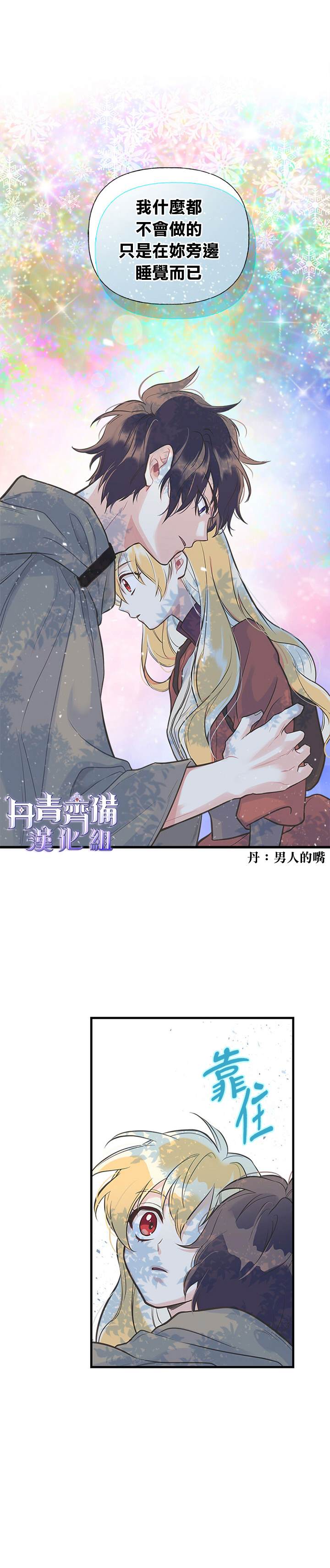 《姊姊把男主人公捡回家了》漫画最新章节第11话免费下拉式在线观看章节第【23】张图片