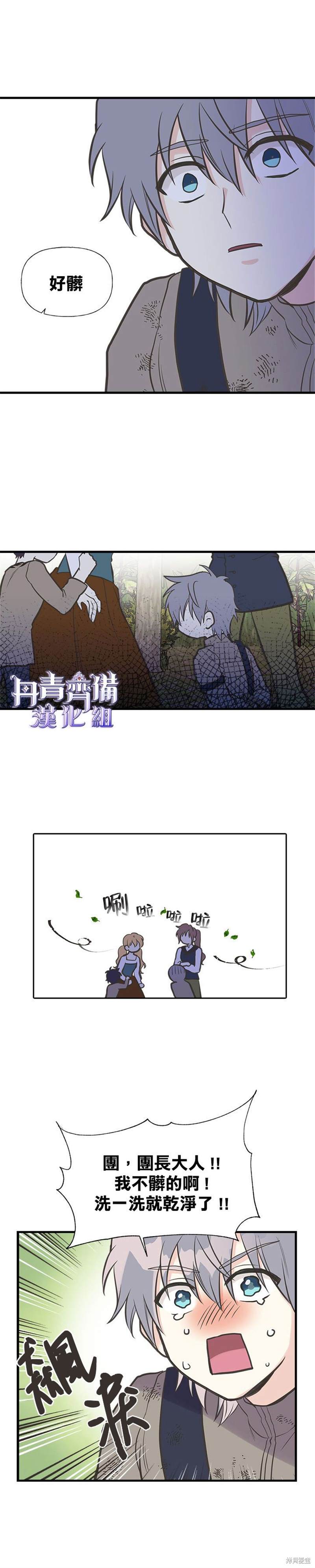 《姊姊把男主人公捡回家了》漫画最新章节第19话免费下拉式在线观看章节第【12】张图片