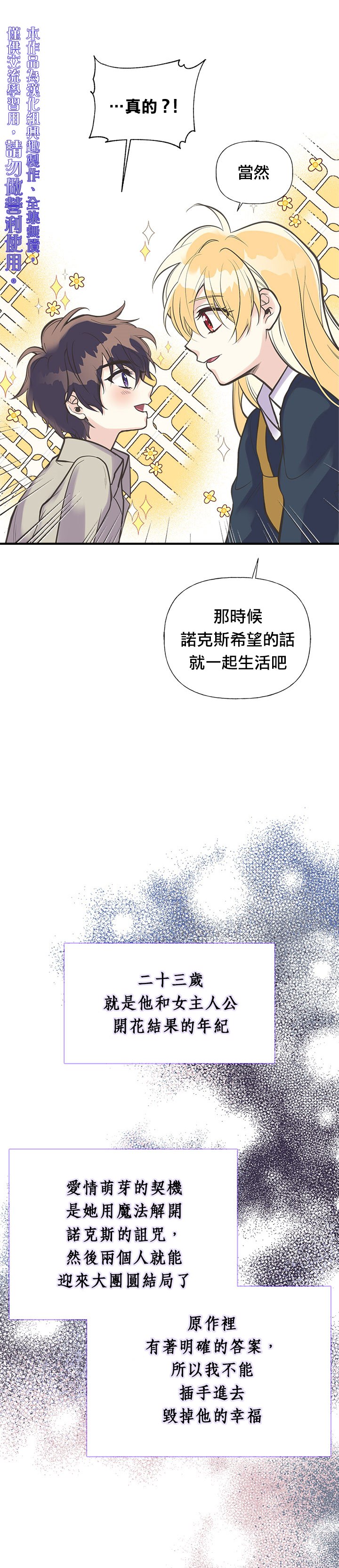 《姊姊把男主人公捡回家了》漫画最新章节第21话免费下拉式在线观看章节第【20】张图片