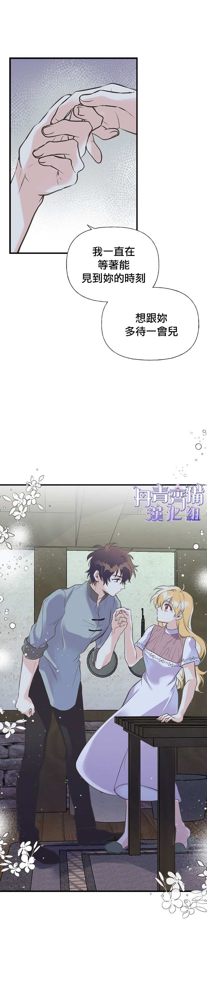 《姊姊把男主人公捡回家了》漫画最新章节第18话免费下拉式在线观看章节第【11】张图片