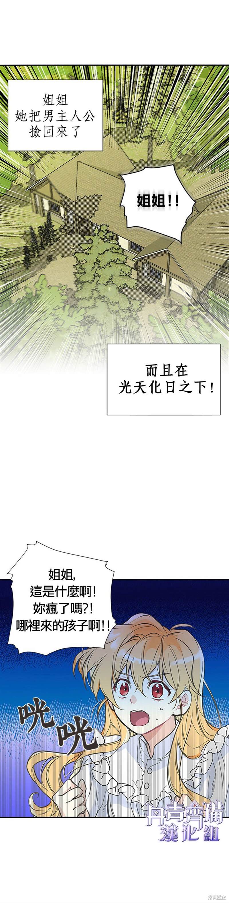 《姊姊把男主人公捡回家了》漫画最新章节第1话免费下拉式在线观看章节第【3】张图片