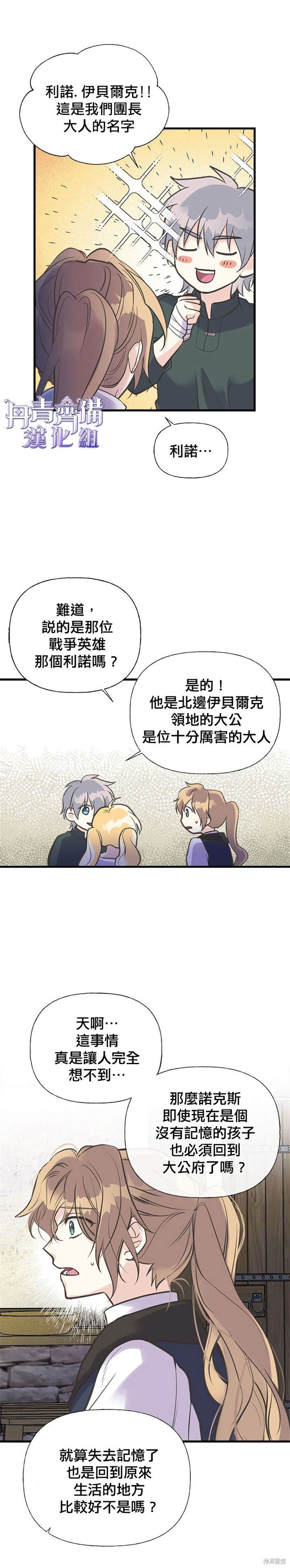 《姊姊把男主人公捡回家了》漫画最新章节第19话免费下拉式在线观看章节第【22】张图片