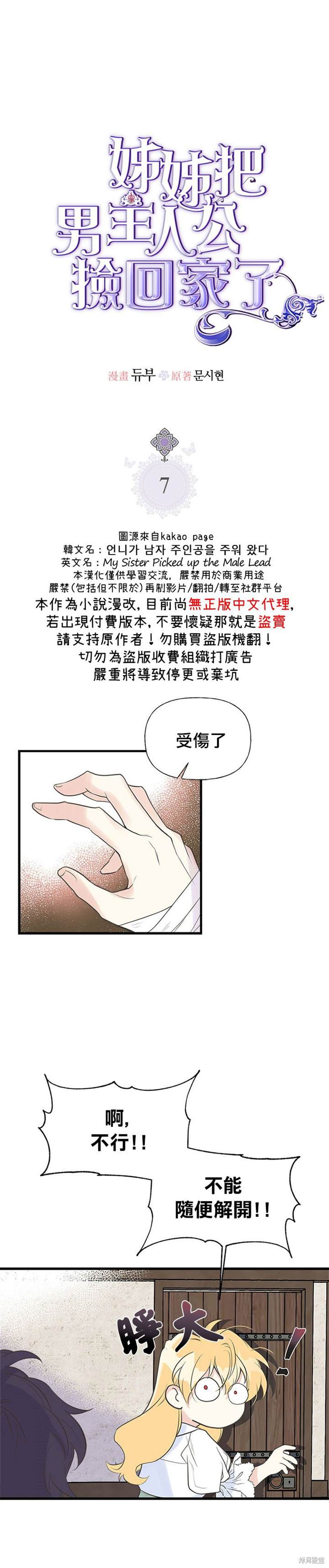 《姊姊把男主人公捡回家了》漫画最新章节第7话免费下拉式在线观看章节第【1】张图片