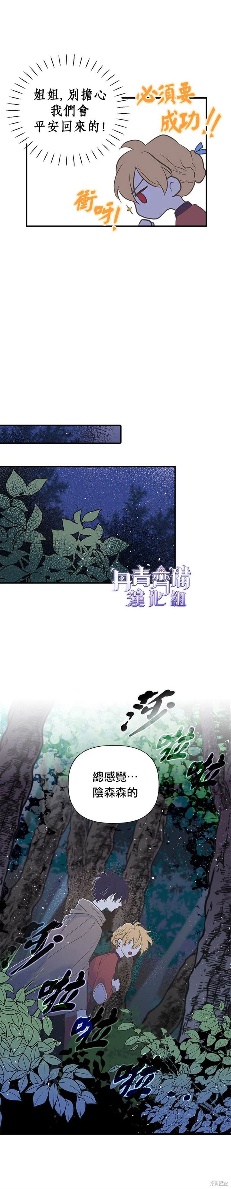 《姊姊把男主人公捡回家了》漫画最新章节第8话免费下拉式在线观看章节第【22】张图片