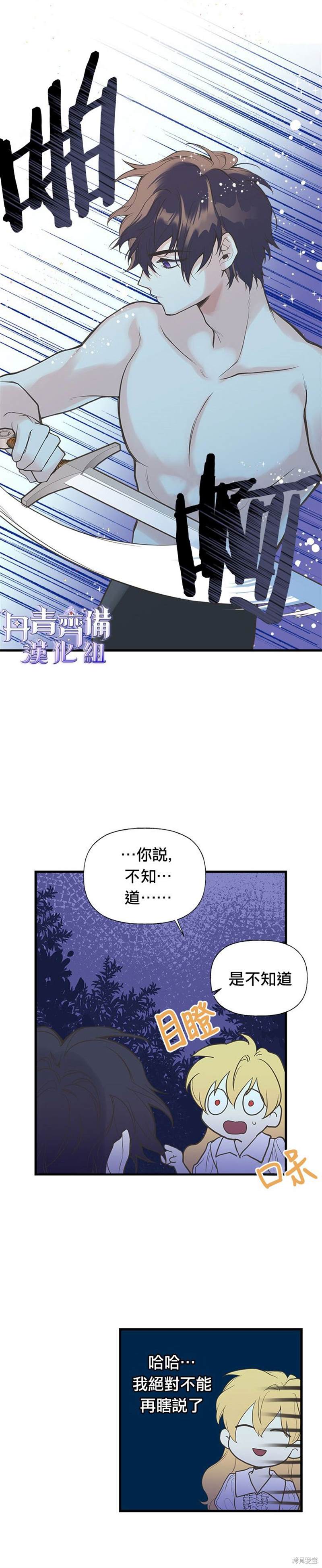 《姊姊把男主人公捡回家了》漫画最新章节第7话免费下拉式在线观看章节第【11】张图片