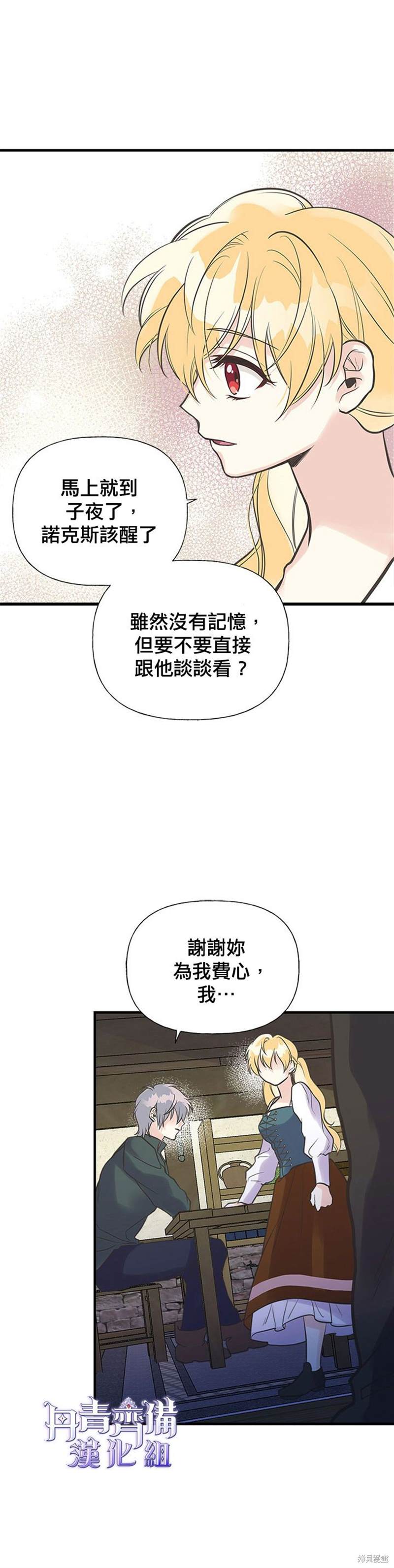 《姊姊把男主人公捡回家了》漫画最新章节第19话免费下拉式在线观看章节第【26】张图片