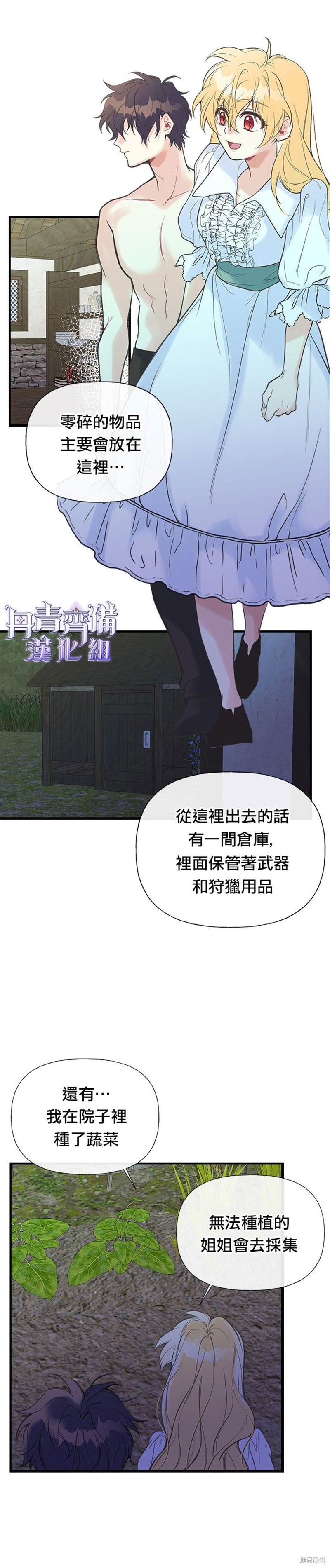 《姊姊把男主人公捡回家了》漫画最新章节第7话免费下拉式在线观看章节第【7】张图片