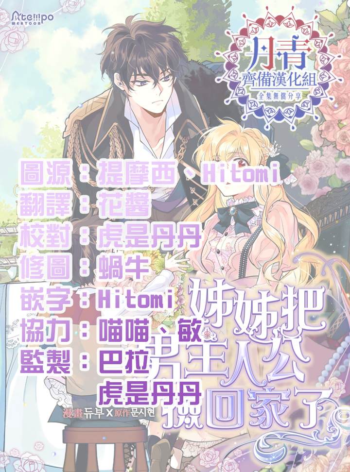 《姊姊把男主人公捡回家了》漫画最新章节第3话免费下拉式在线观看章节第【23】张图片