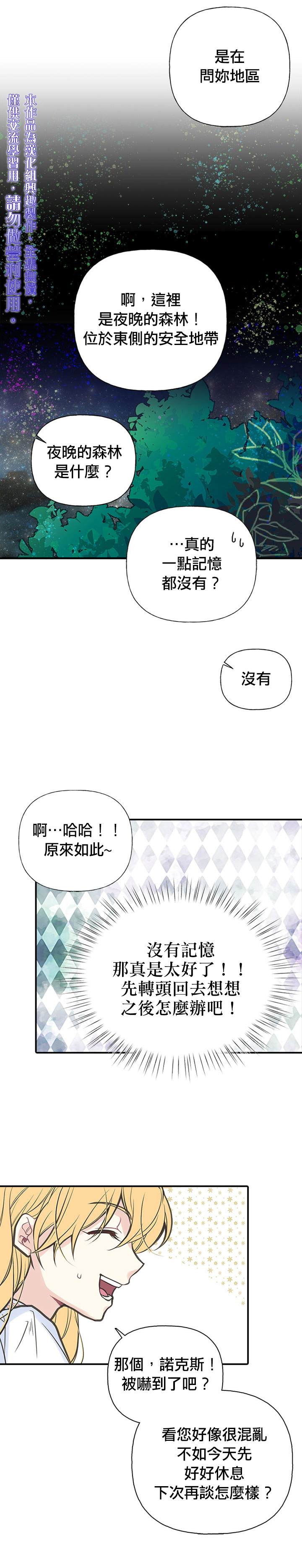 《姊姊把男主人公捡回家了》漫画最新章节第3话免费下拉式在线观看章节第【15】张图片